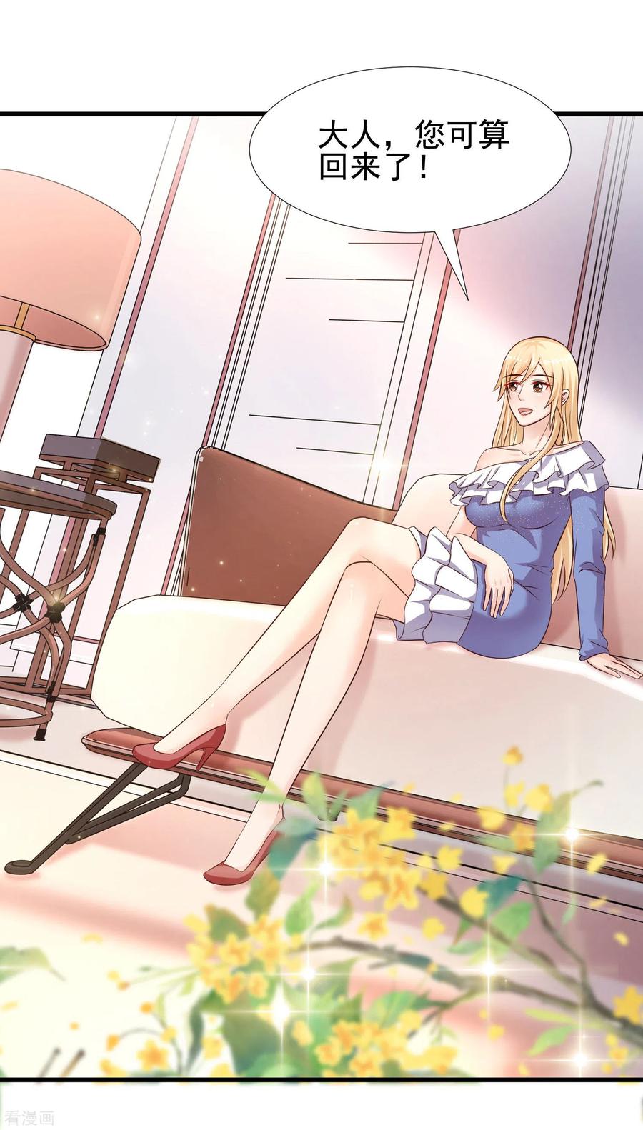 最强桃花运178话 左使的小算盘？？？