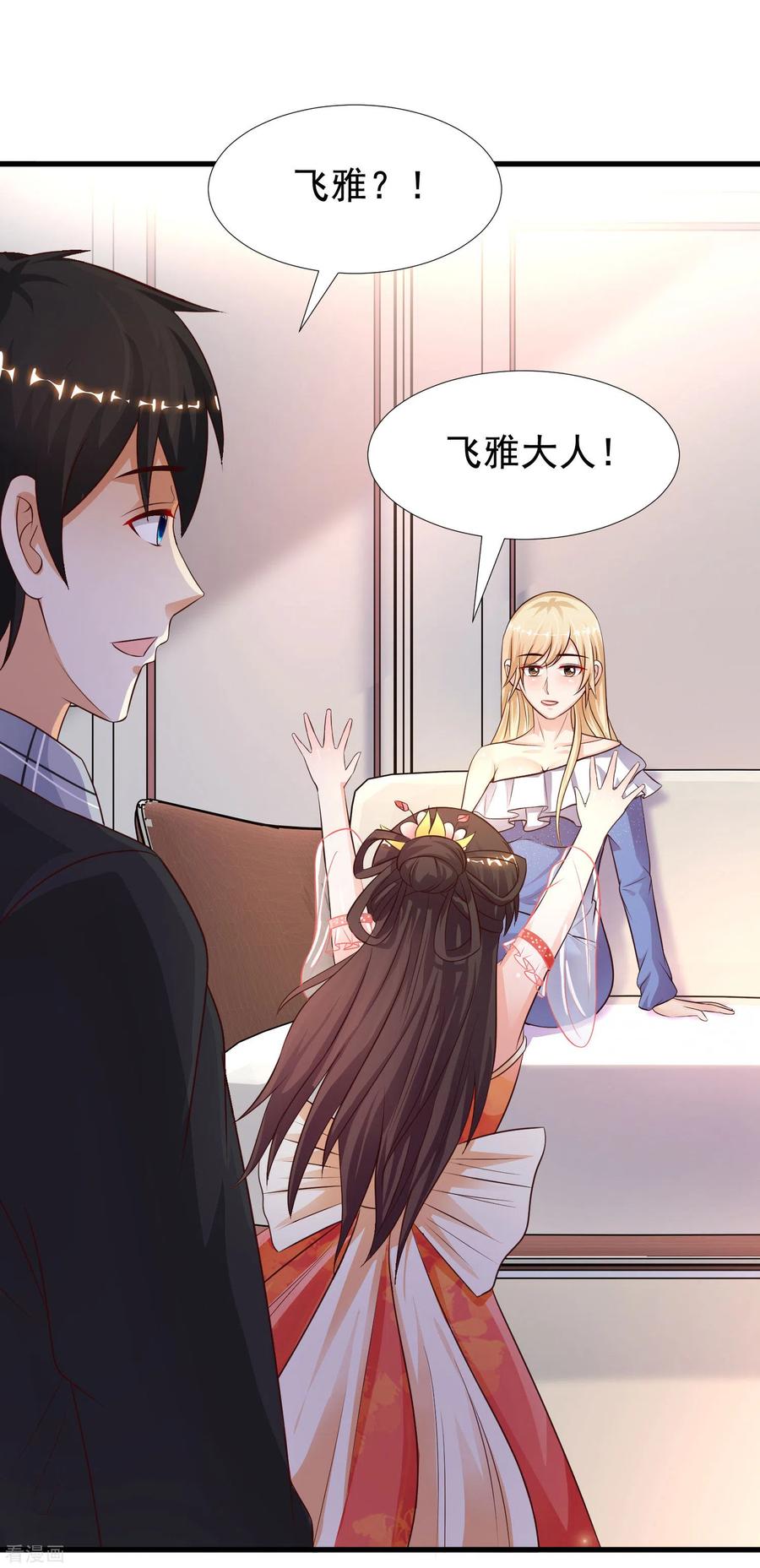 最强桃花运178话 左使的小算盘？？？