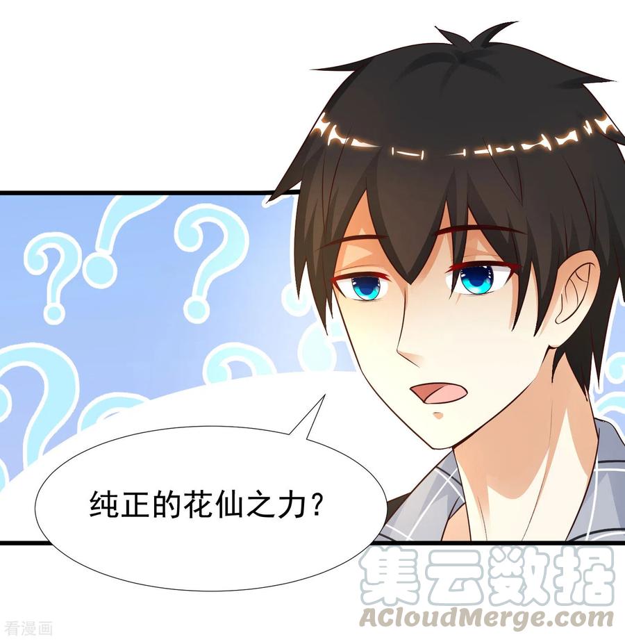 最强桃花运178话 左使的小算盘？？？