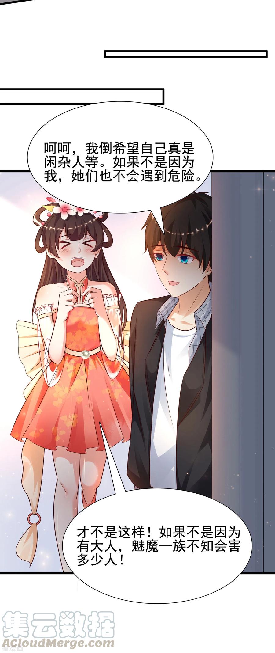 最强桃花运178话 左使的小算盘？？？