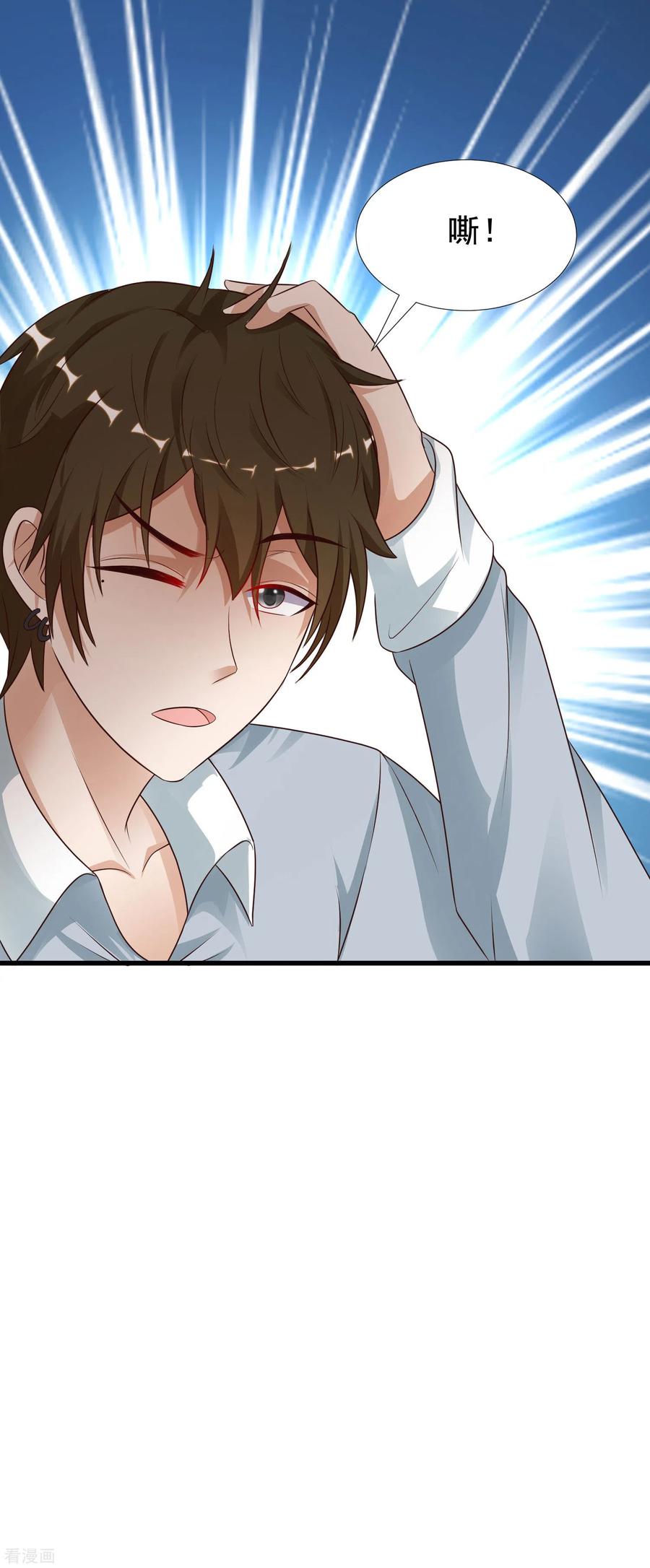 最强桃花运179话 人气爱豆的实力？？？