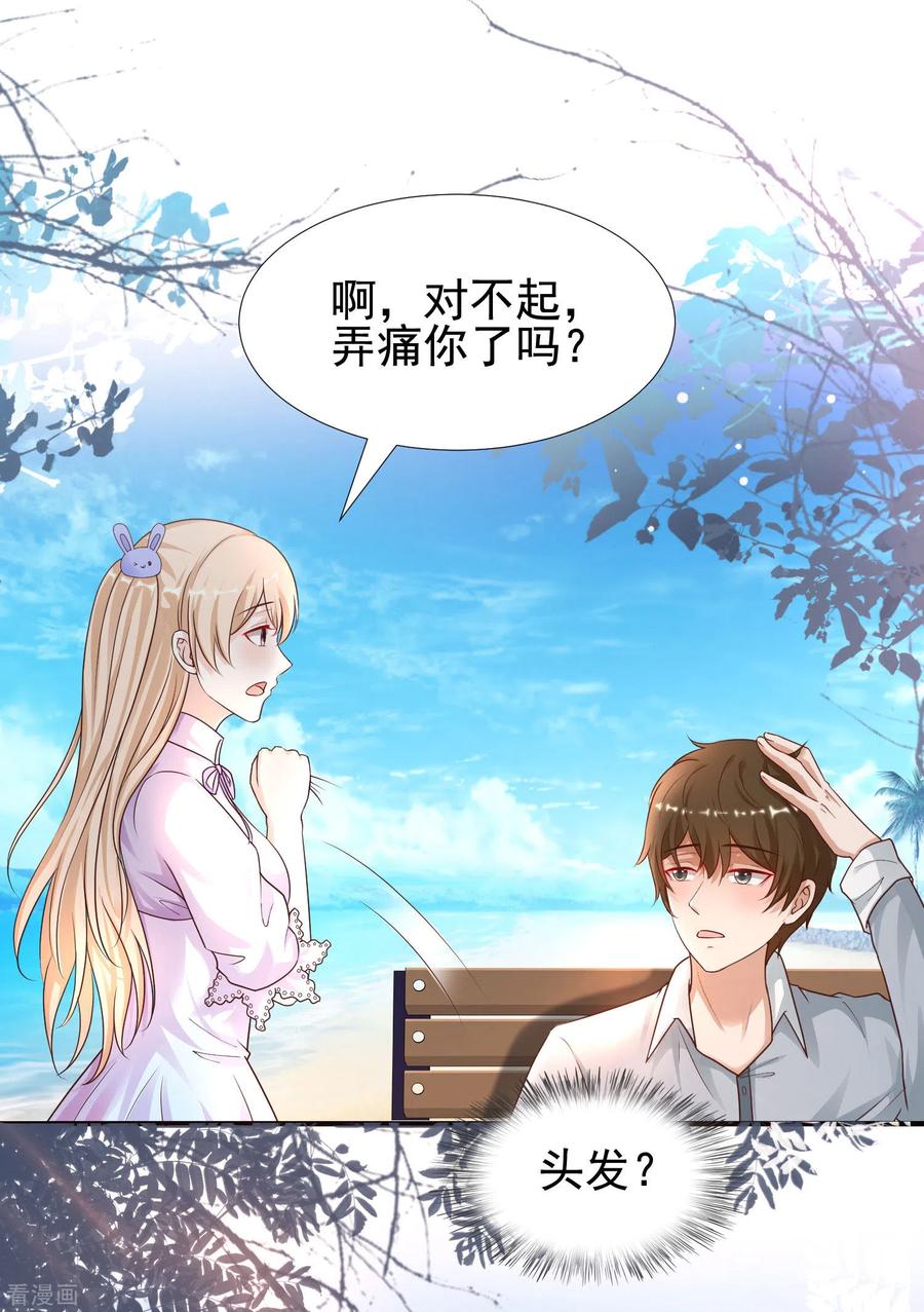 最强桃花运179话 人气爱豆的实力？？？