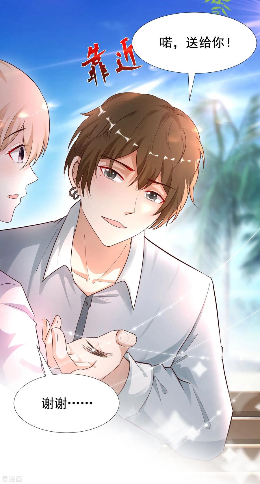 最强桃花运179话 人气爱豆的实力？？？