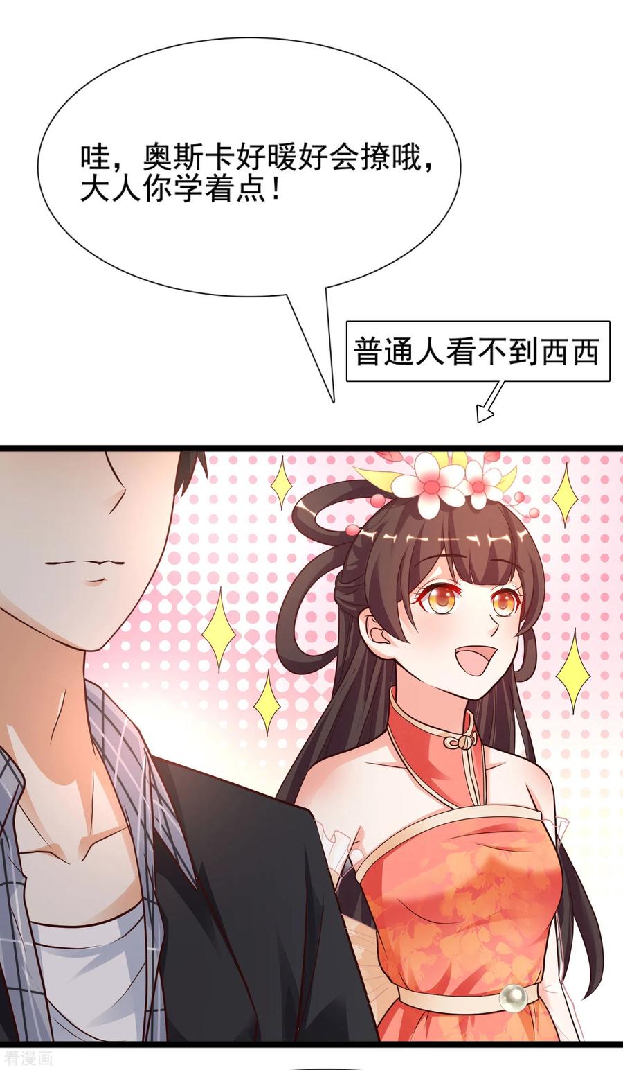 最强桃花运179话 人气爱豆的实力？？？