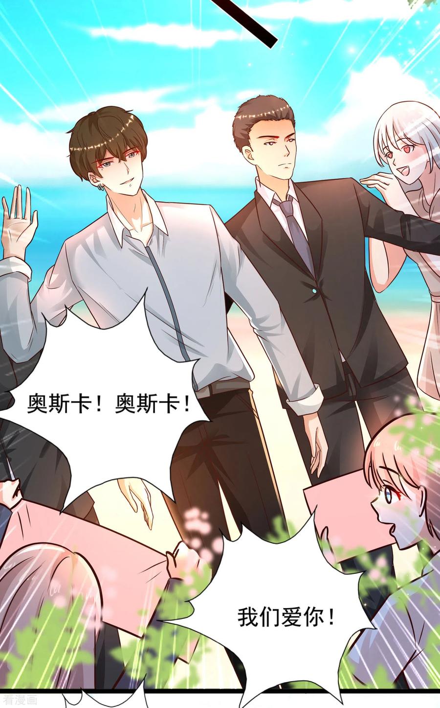 最强桃花运179话 人气爱豆的实力？？？