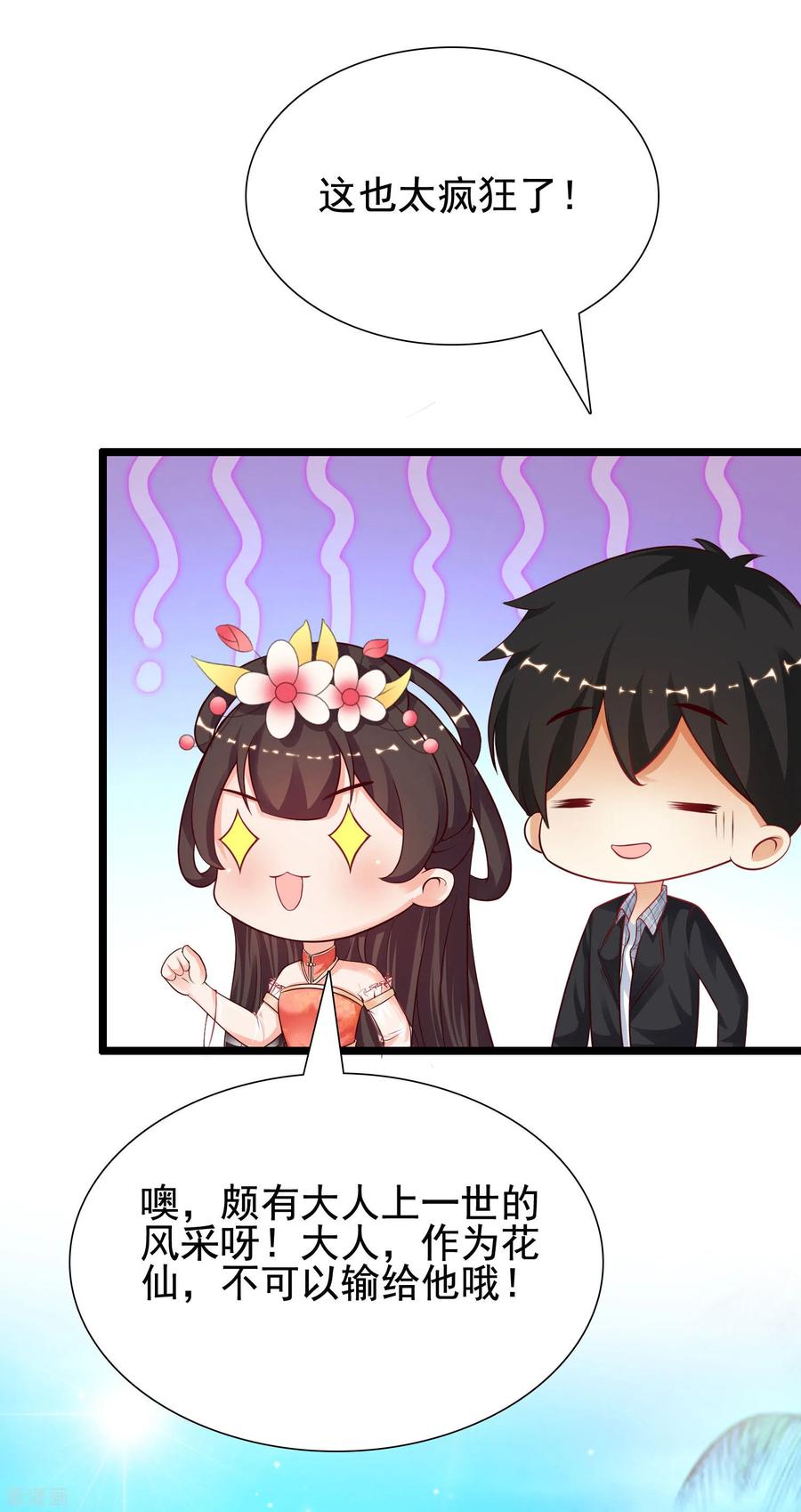 最强桃花运179话 人气爱豆的实力？？？