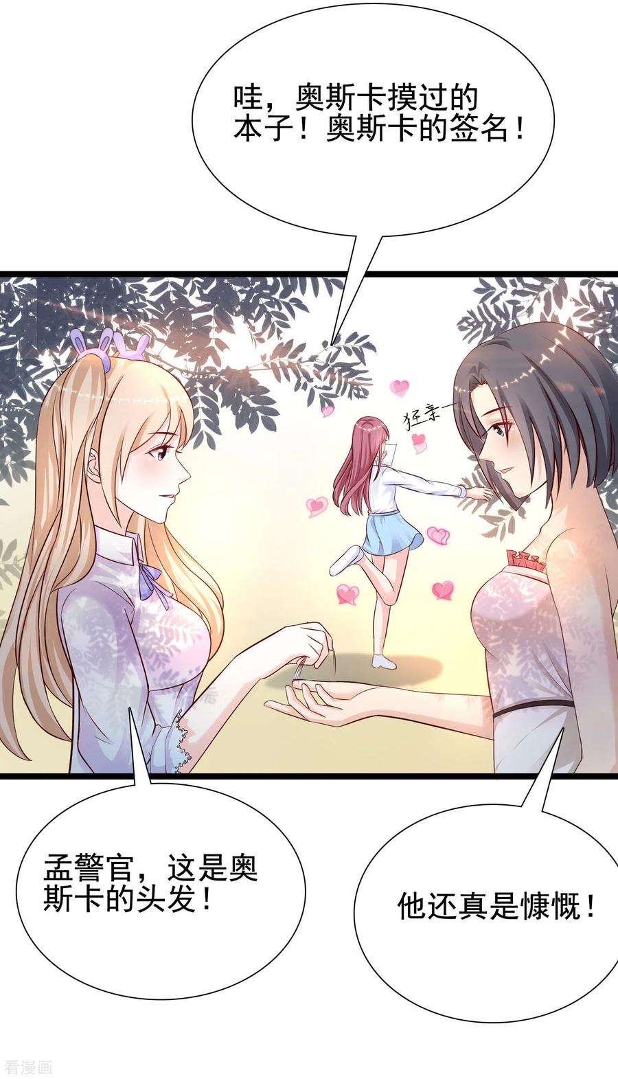 最强桃花运179话 人气爱豆的实力？？？