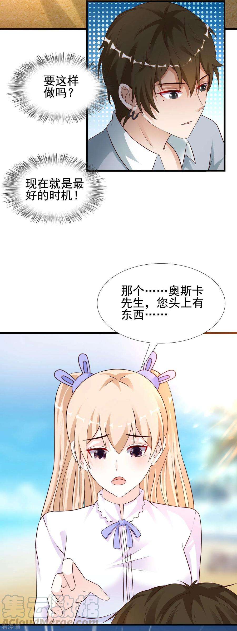 最强桃花运179话 人气爱豆的实力？？？