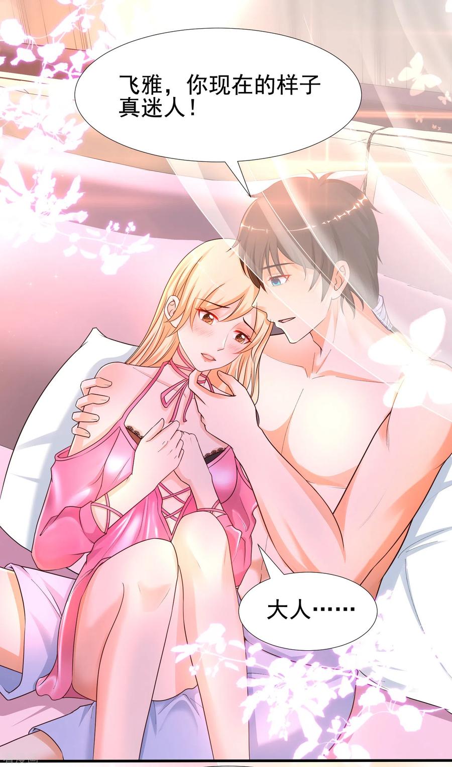 最强桃花运180话 看来花仙有大计划？？？