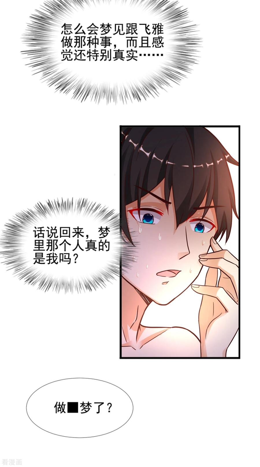 最强桃花运180话 看来花仙有大计划？？？