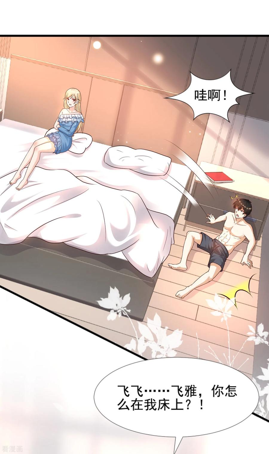 最强桃花运180话 看来花仙有大计划？？？