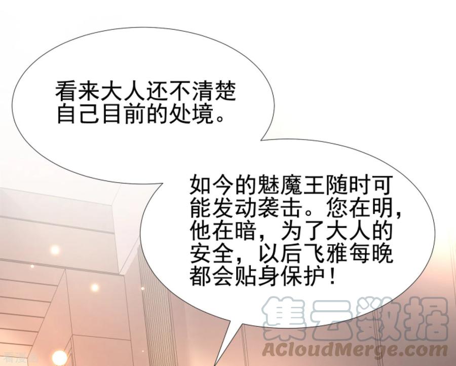 最强桃花运180话 看来花仙有大计划？？？