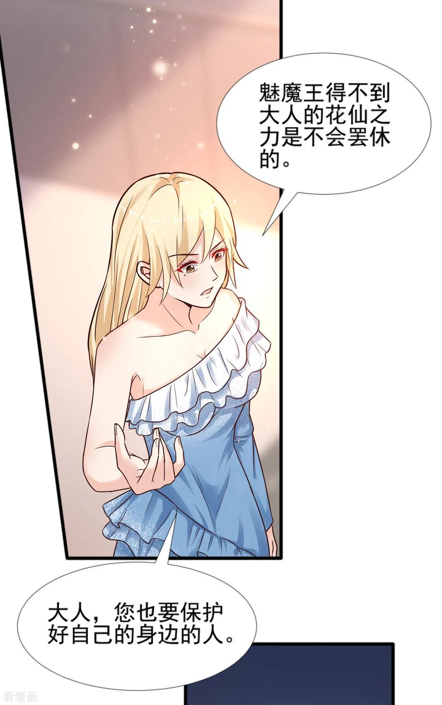 最强桃花运180话 看来花仙有大计划？？？