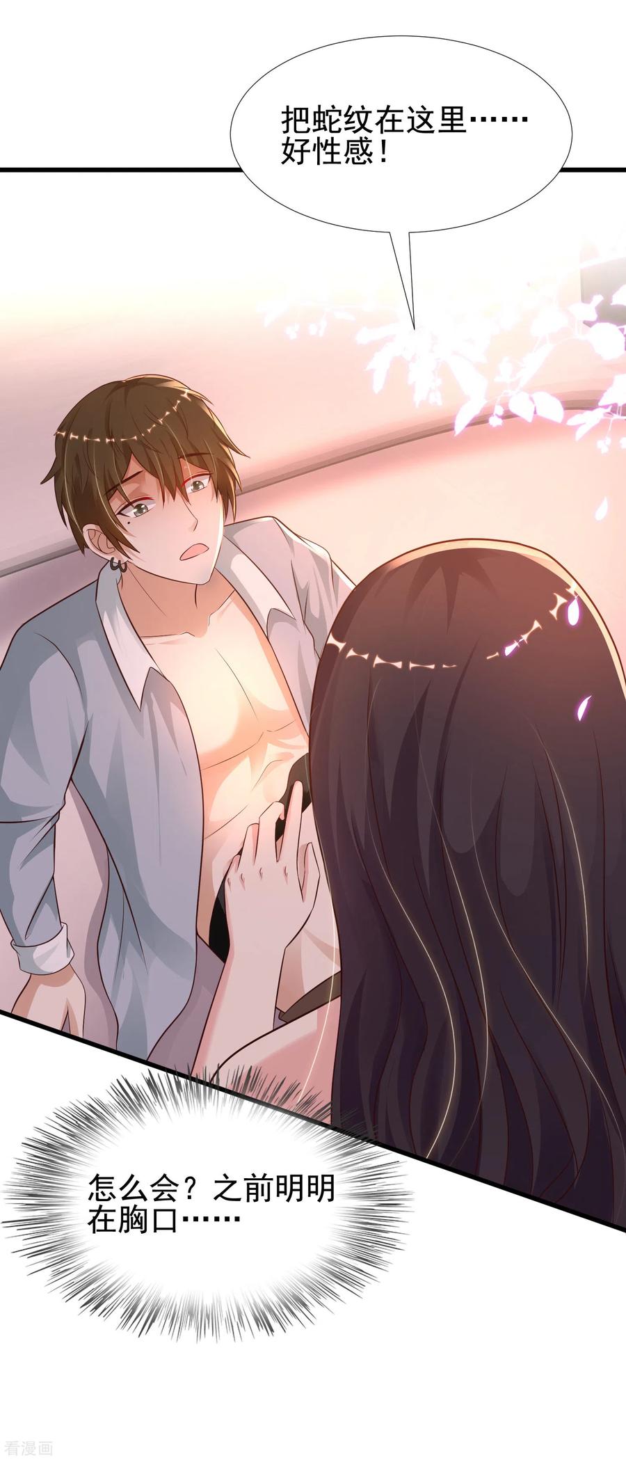 最强桃花运181话 两个人格的魅魔王？？？