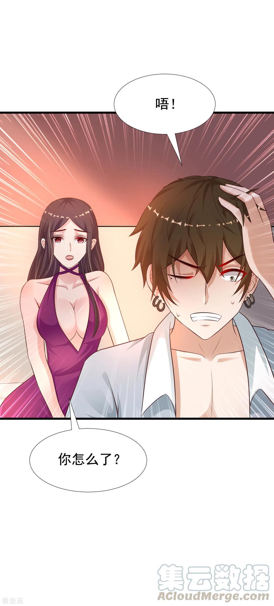 最强桃花运181话 两个人格的魅魔王？？？