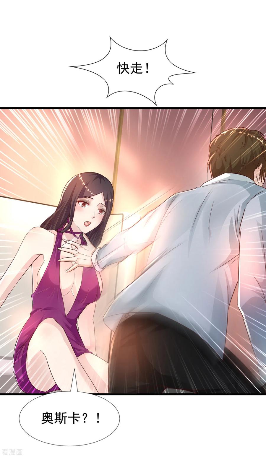 最强桃花运181话 两个人格的魅魔王？？？