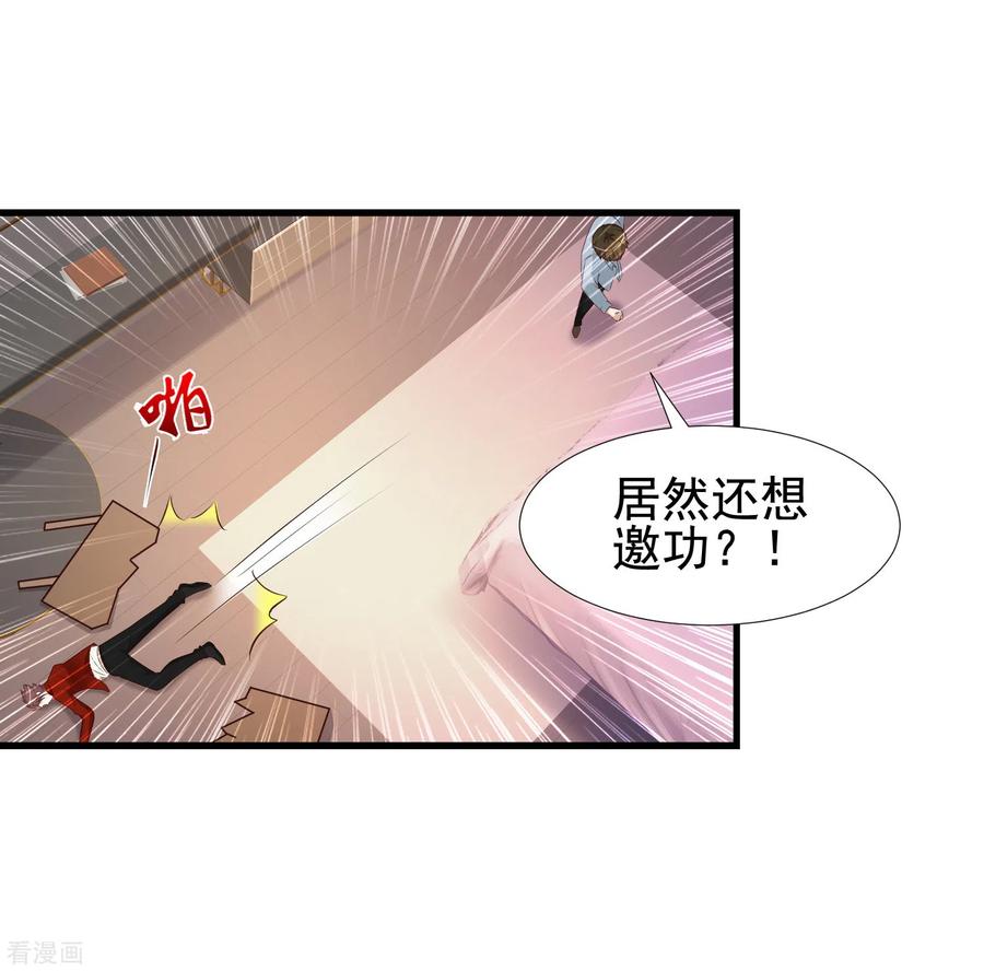 最强桃花运181话 两个人格的魅魔王？？？