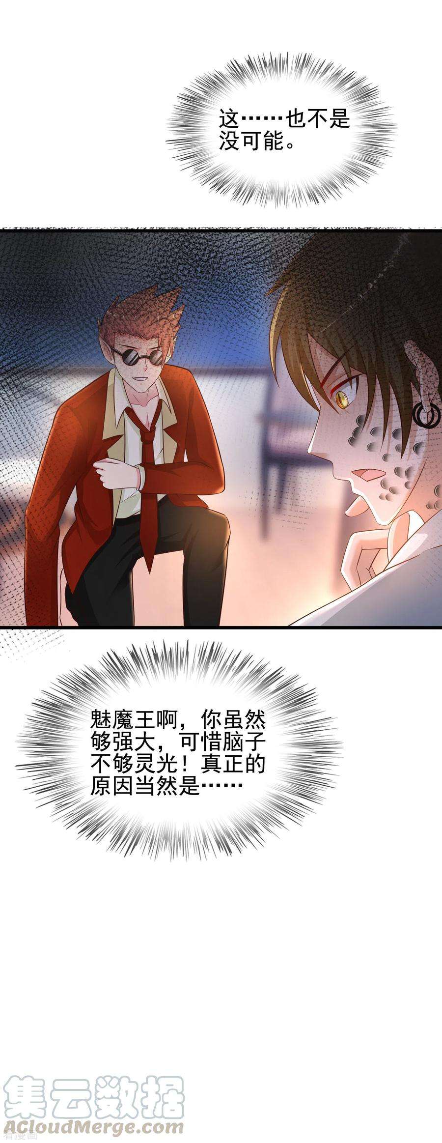 最强桃花运181话 两个人格的魅魔王？？？