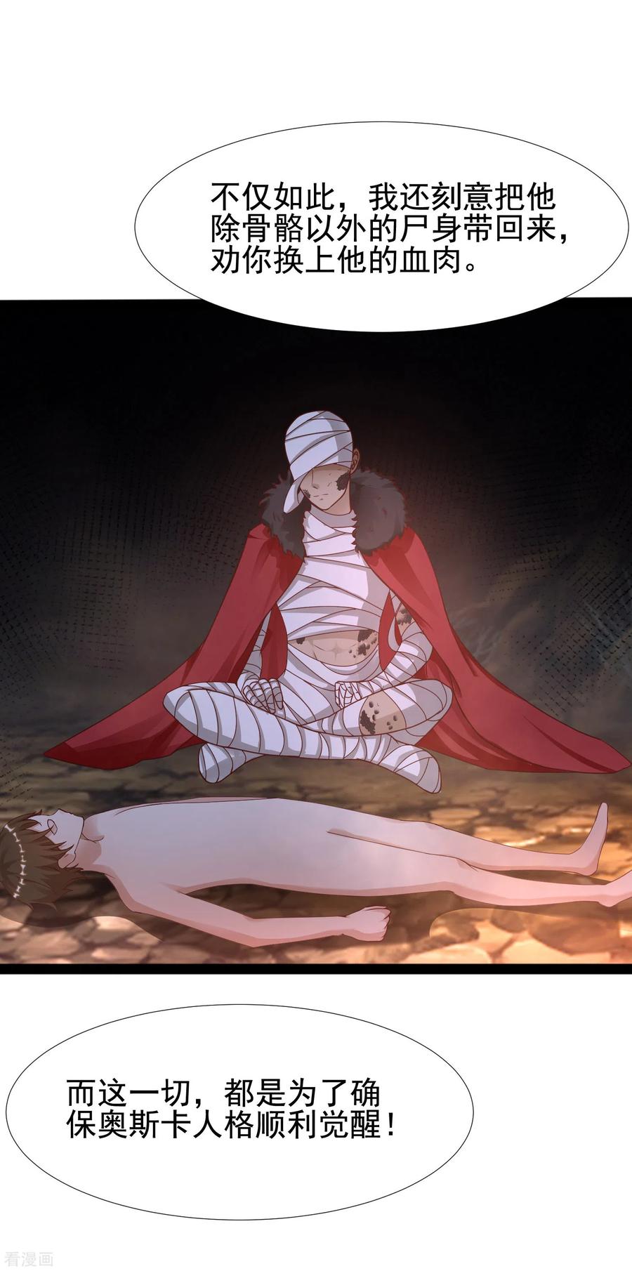 最强桃花运181话 两个人格的魅魔王？？？