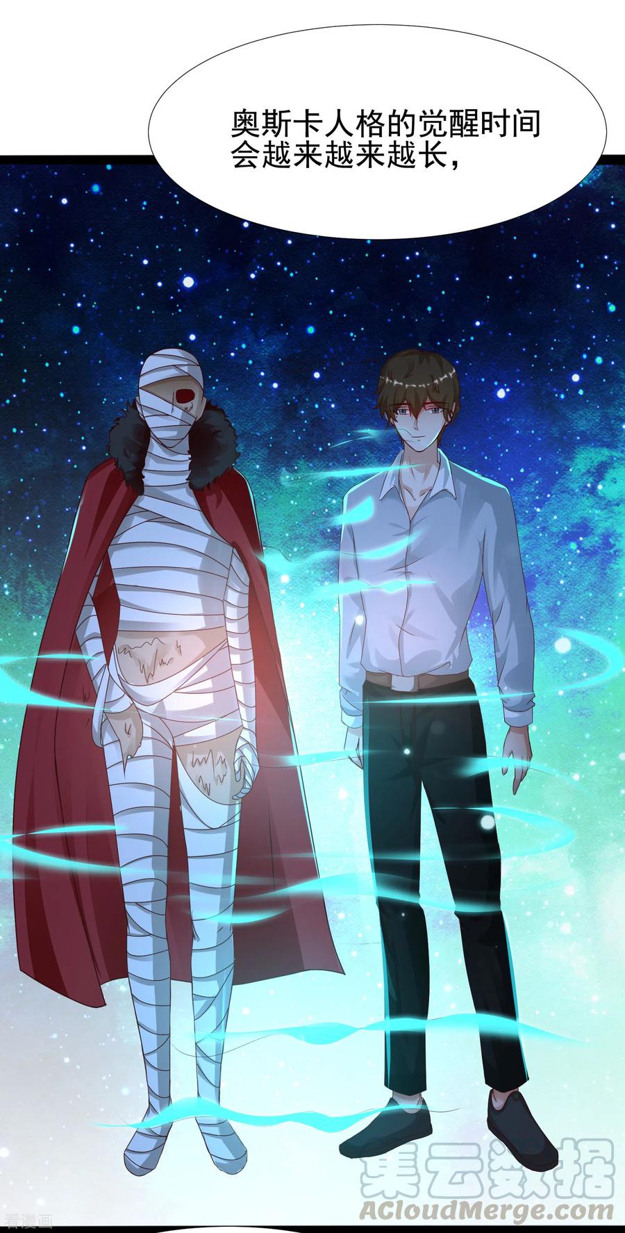 最强桃花运181话 两个人格的魅魔王？？？