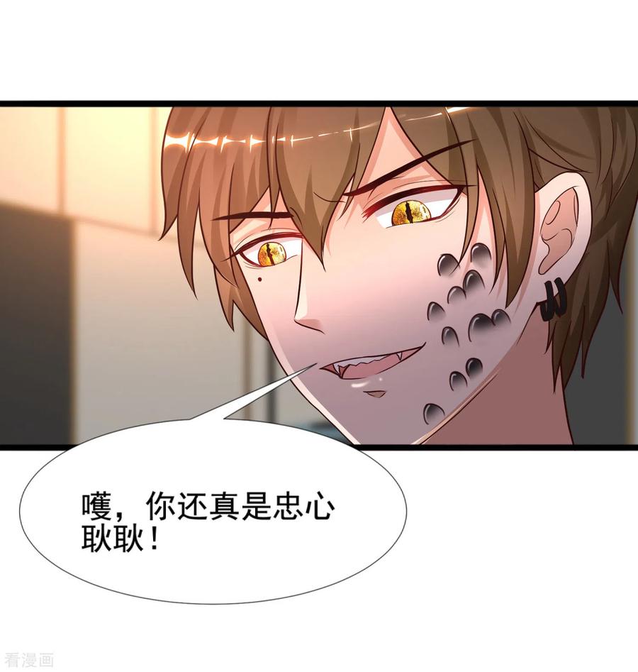 最强桃花运181话 两个人格的魅魔王？？？