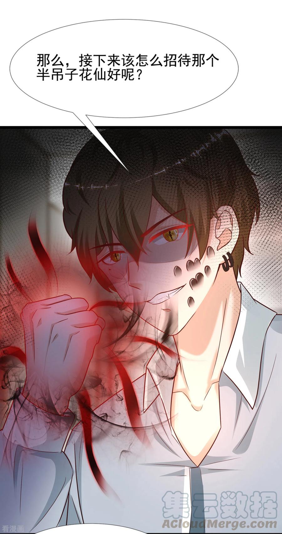 最强桃花运181话 两个人格的魅魔王？？？