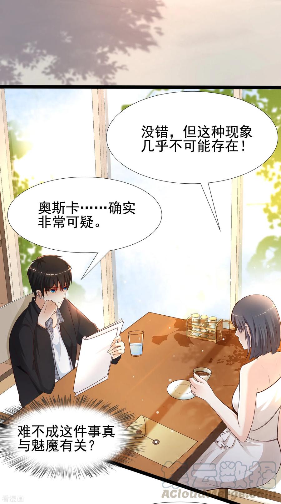 最强桃花运181话 两个人格的魅魔王？？？