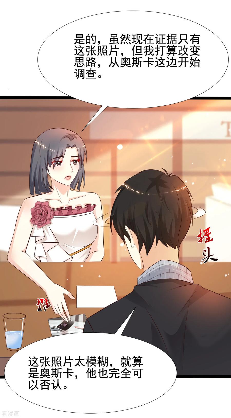 最强桃花运181话 两个人格的魅魔王？？？