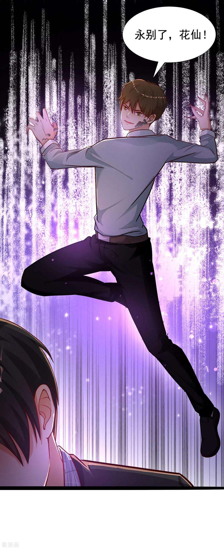 最强桃花运182话 永别了？花仙？？