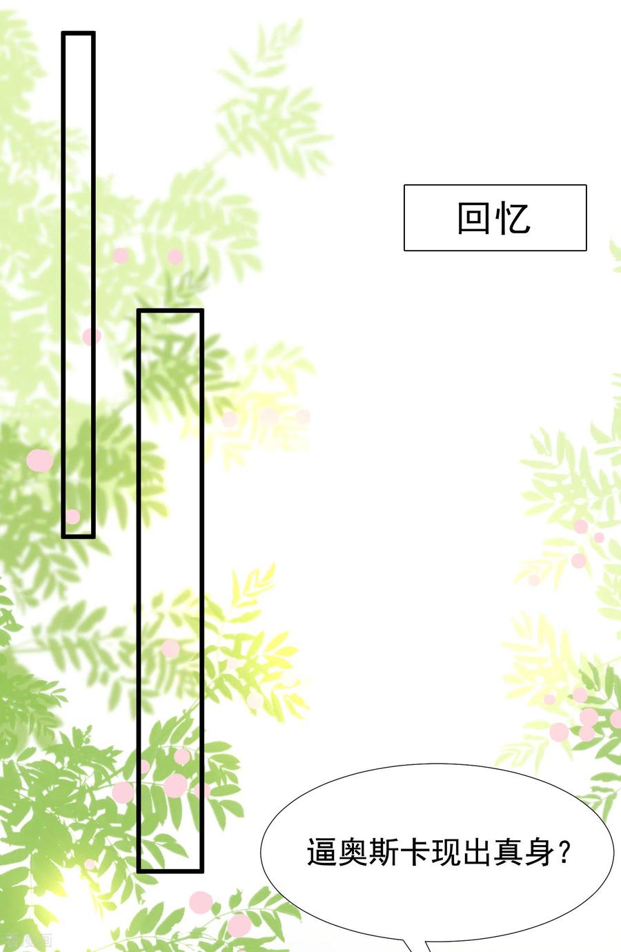 最强桃花运183话 飞雅护法护主而死？？？