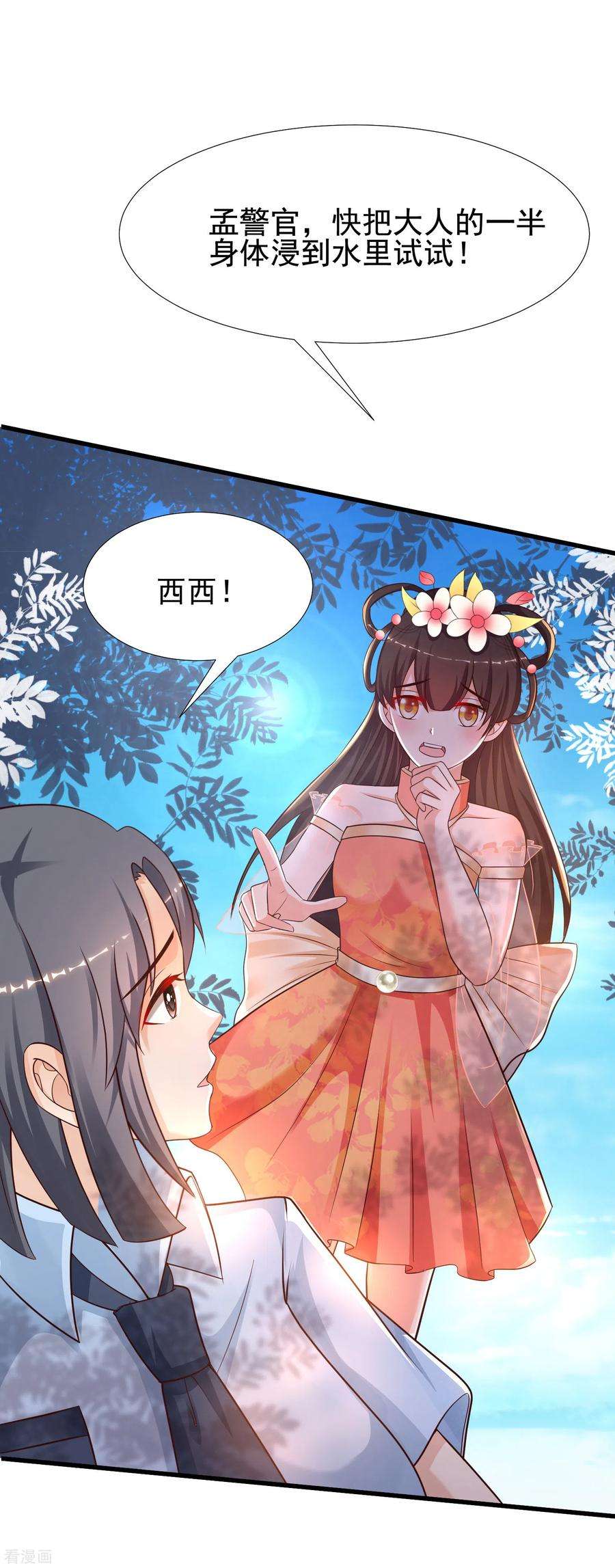 最强桃花运183话 飞雅护法护主而死？？？