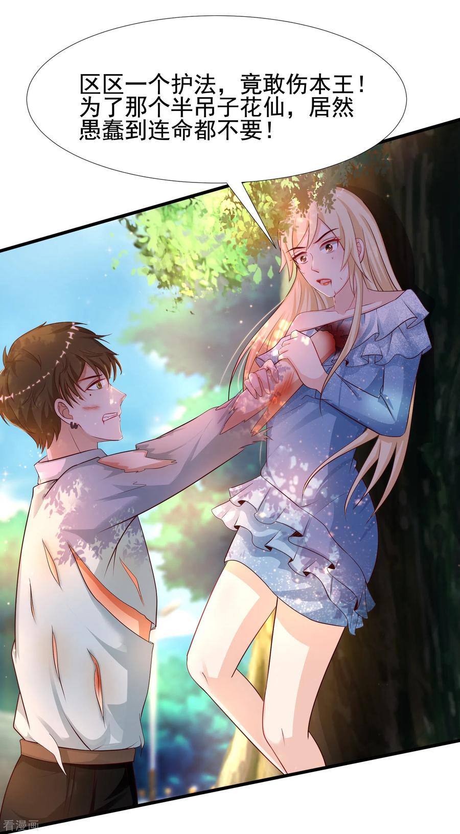 最强桃花运183话 飞雅护法护主而死？？？