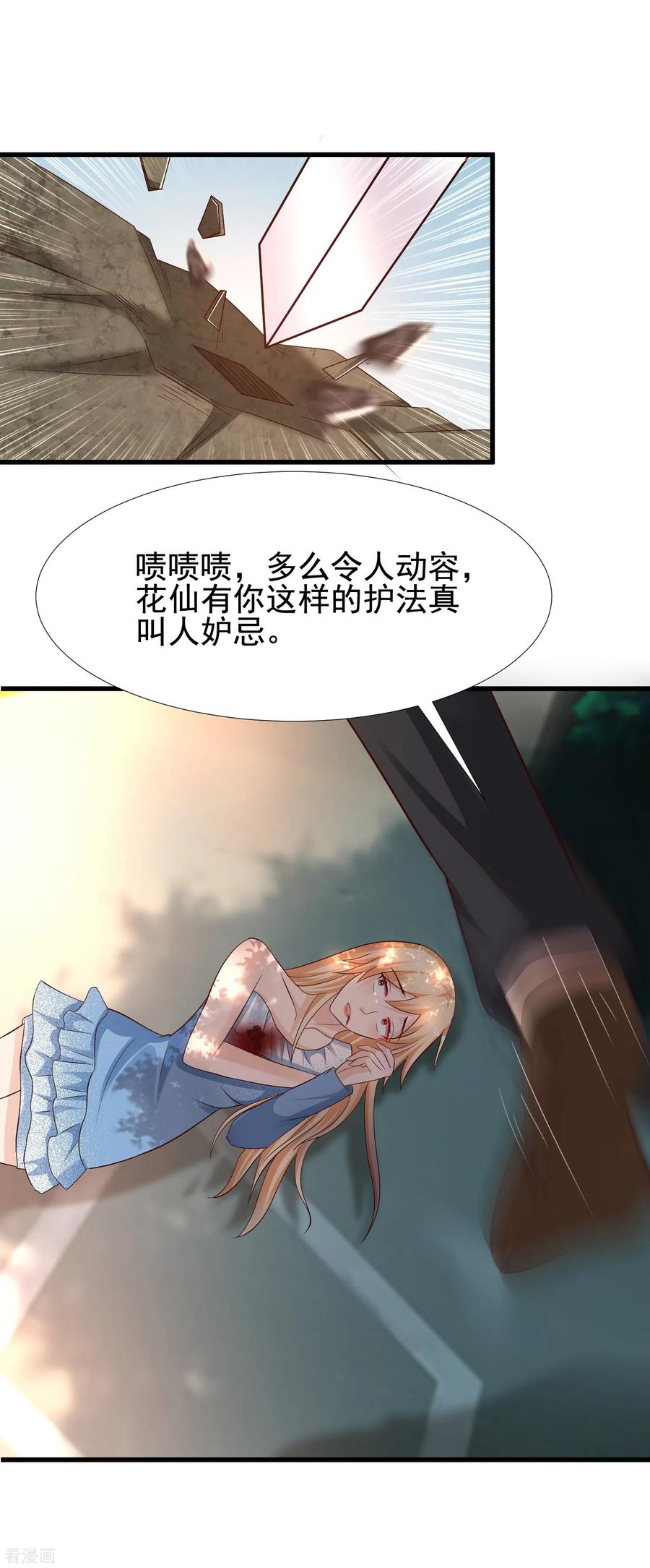 最强桃花运183话 飞雅护法护主而死？？？