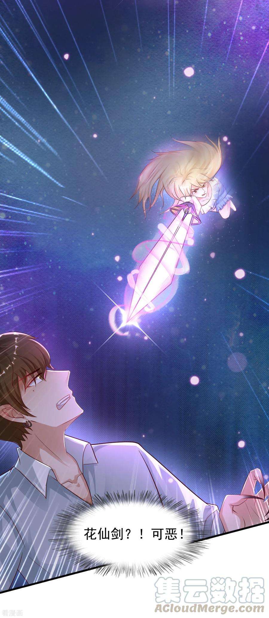 最强桃花运183话 飞雅护法护主而死？？？