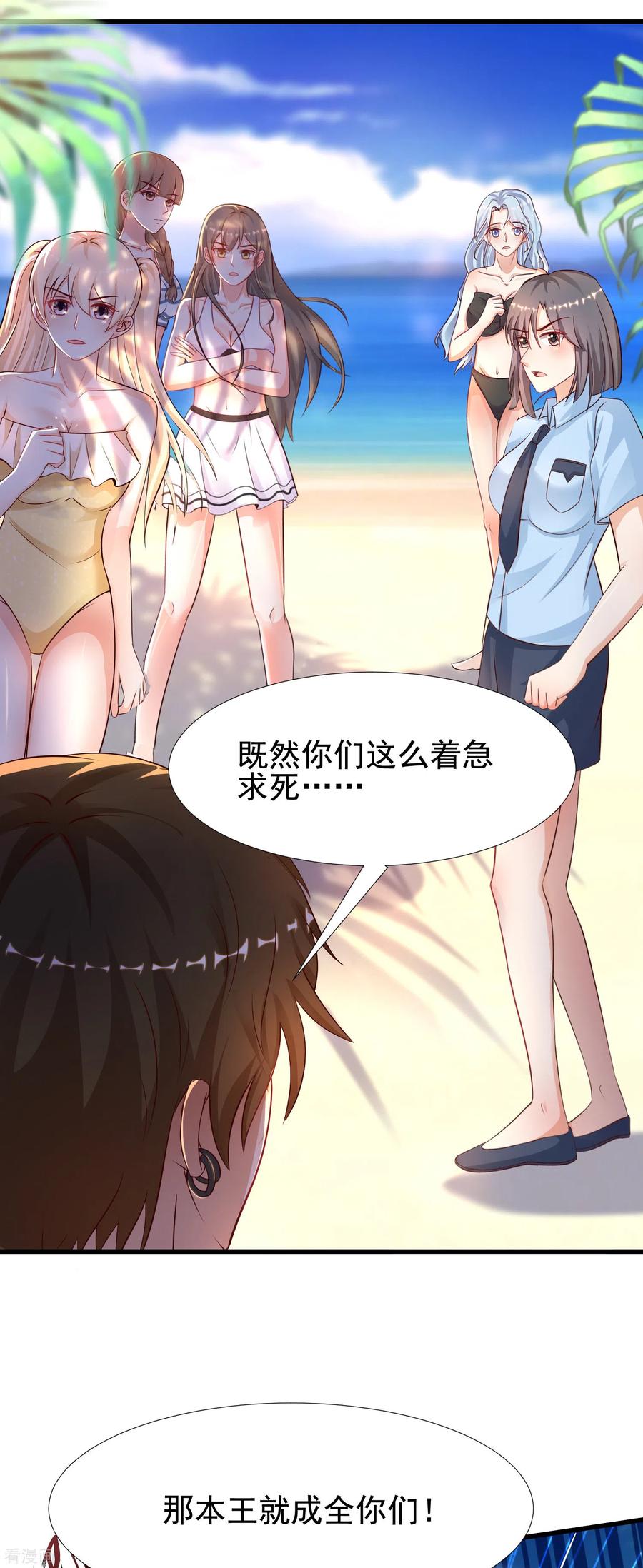 最强桃花运184话 愿意为花仙而死？？？