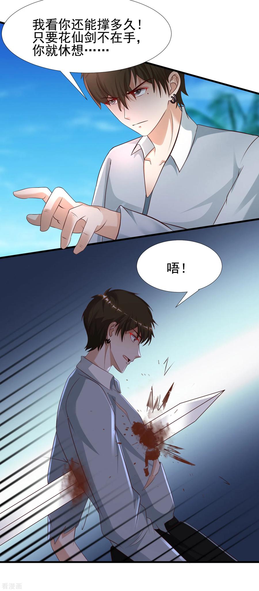 最强桃花运184话 愿意为花仙而死？？？