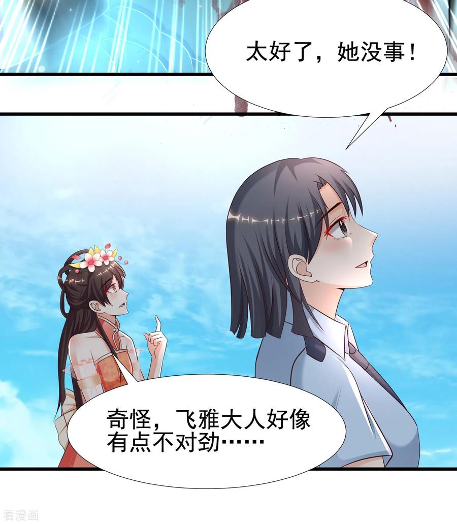 最强桃花运184话 愿意为花仙而死？？？