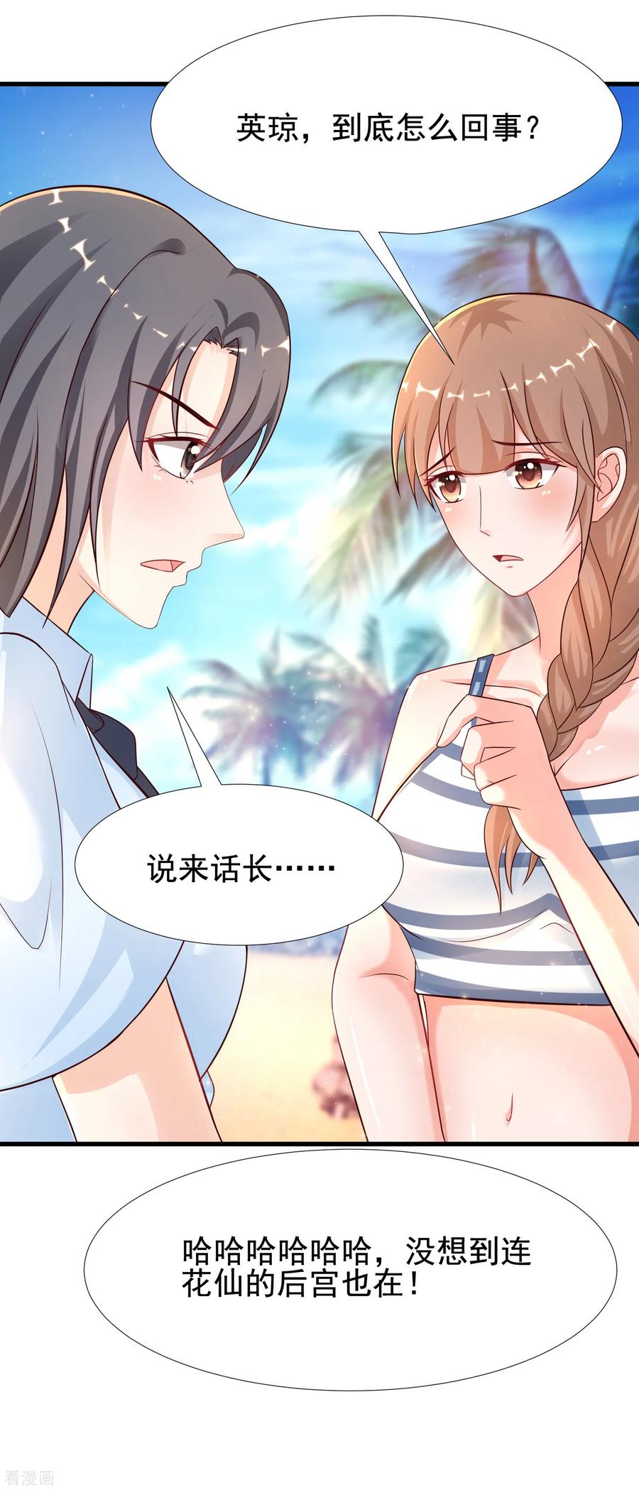 最强桃花运184话 愿意为花仙而死？？？