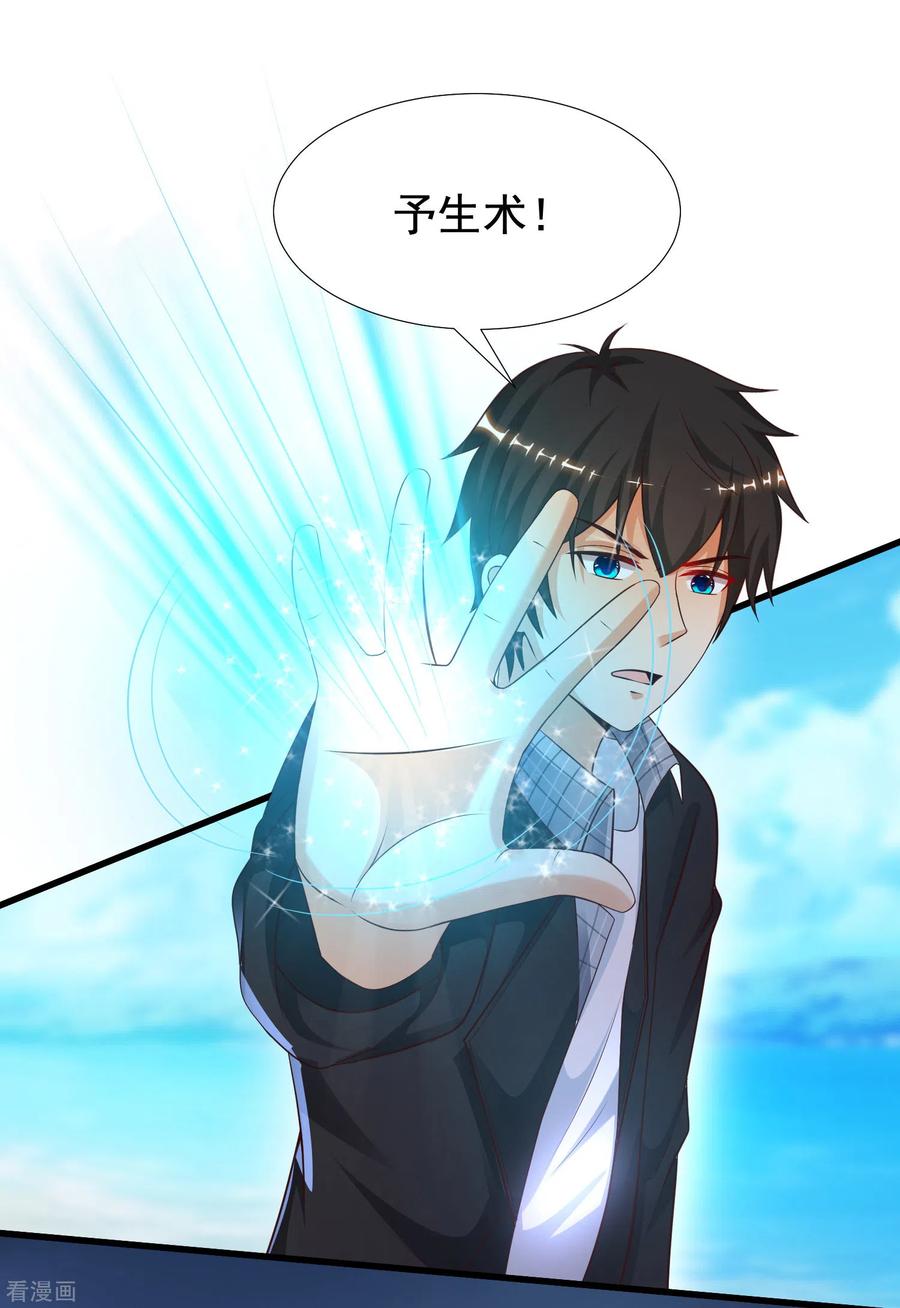 最强桃花运185话 救人就是占便宜？？？