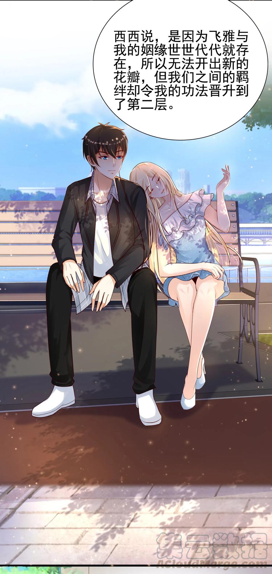 最强桃花运185话 救人就是占便宜？？？