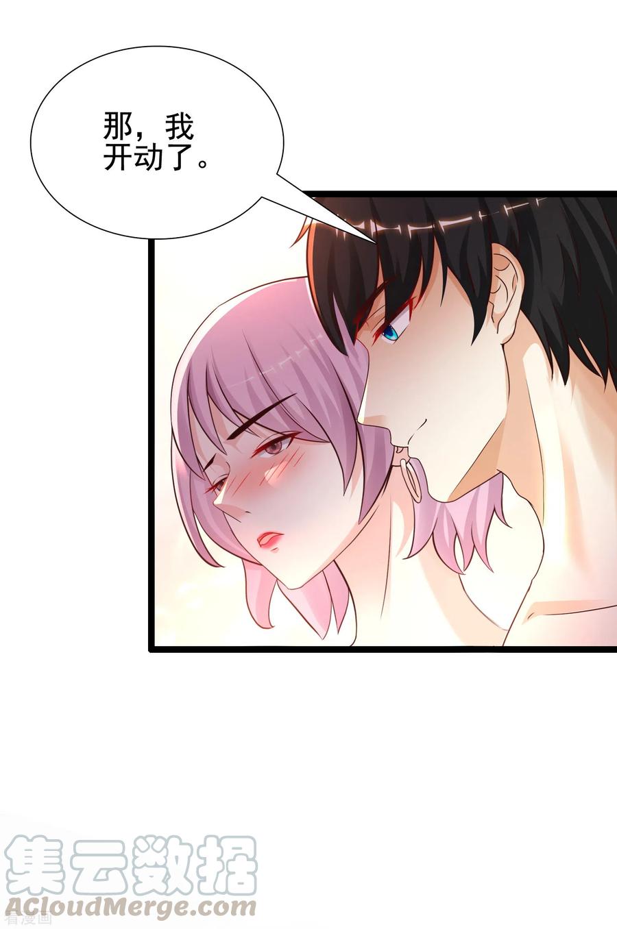 最强桃花运187话 想诱惑我的男人？？？