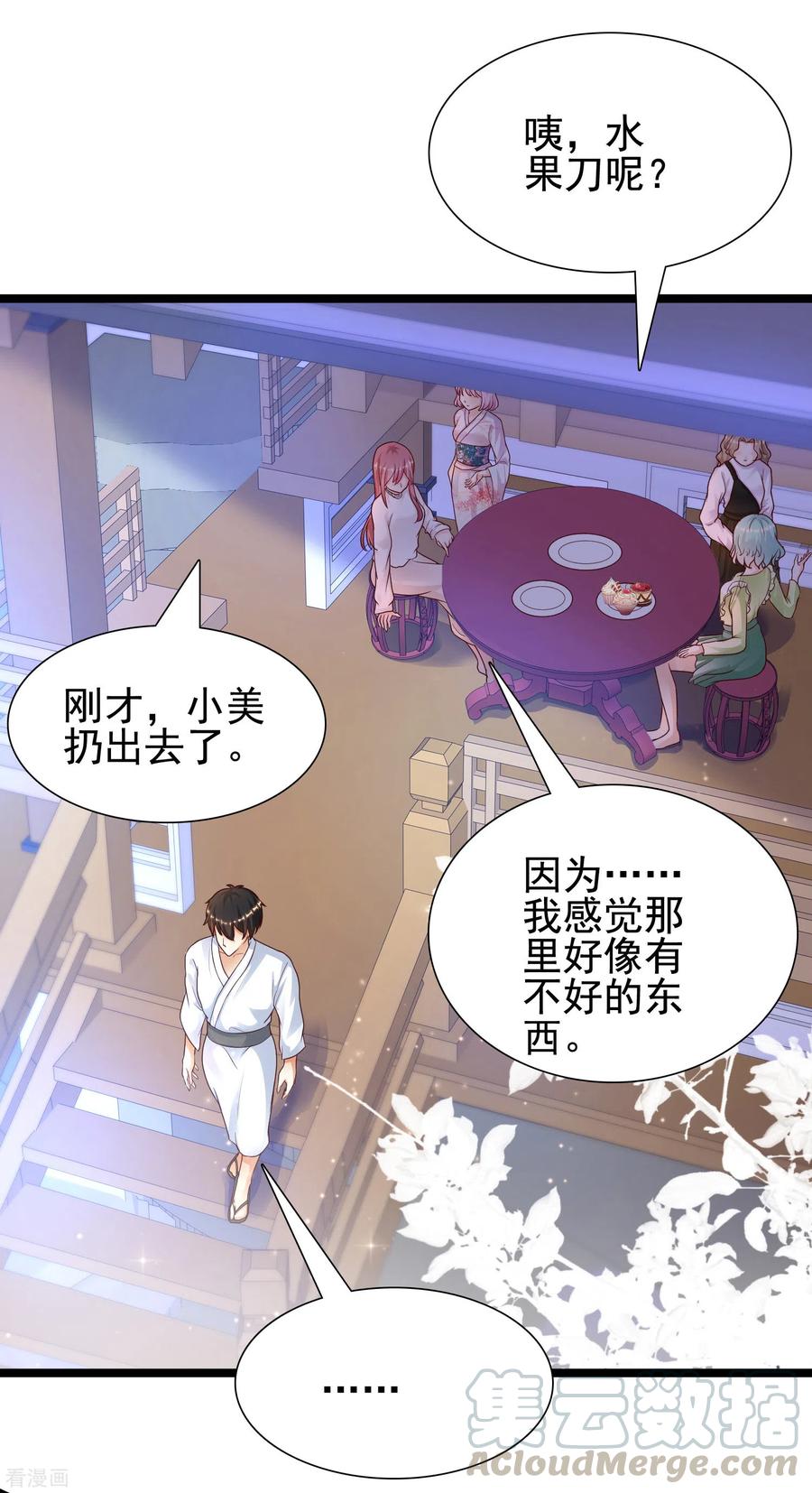 最强桃花运187话 想诱惑我的男人？？？