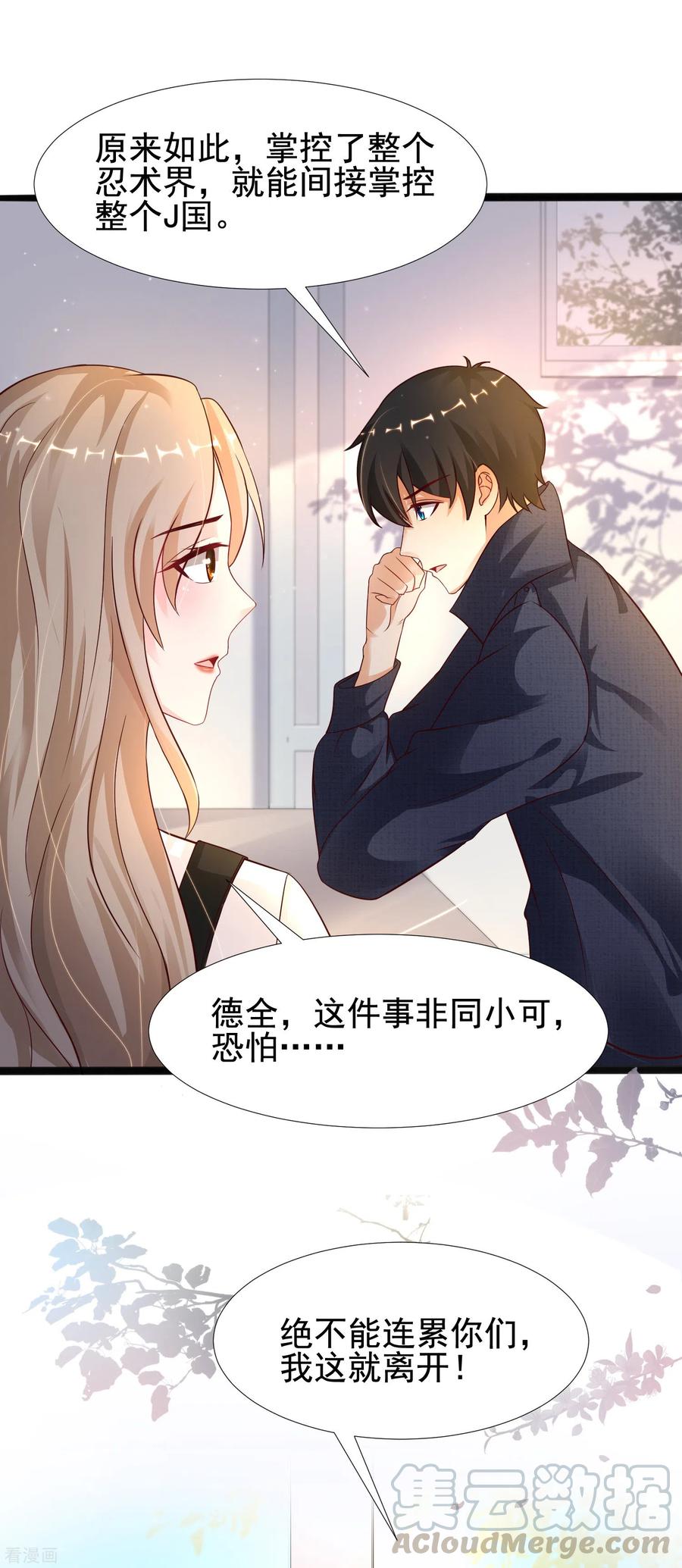 最强桃花运189话 震惊忍术界？？？