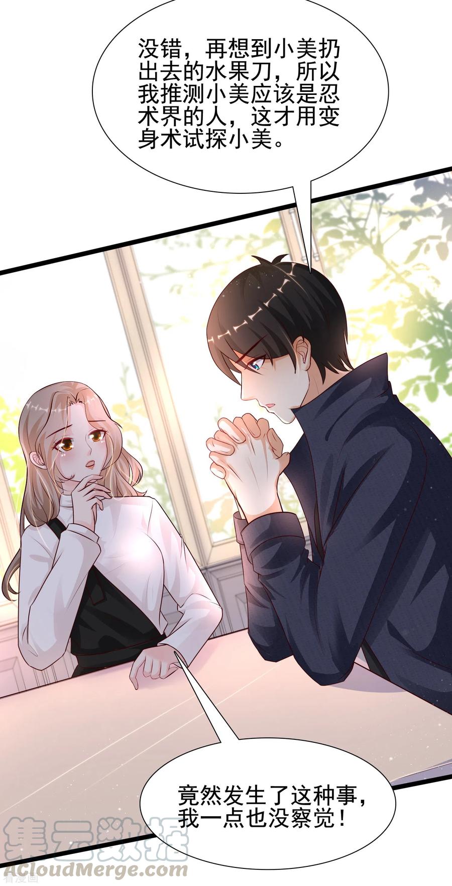 最强桃花运189话 震惊忍术界？？？