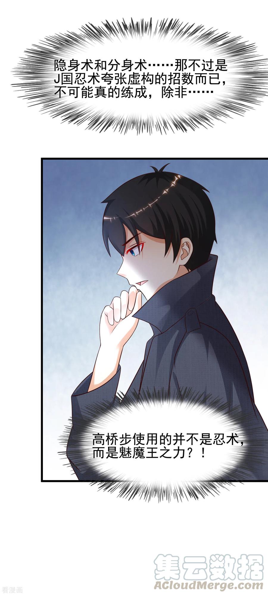 最强桃花运189话 震惊忍术界？？？