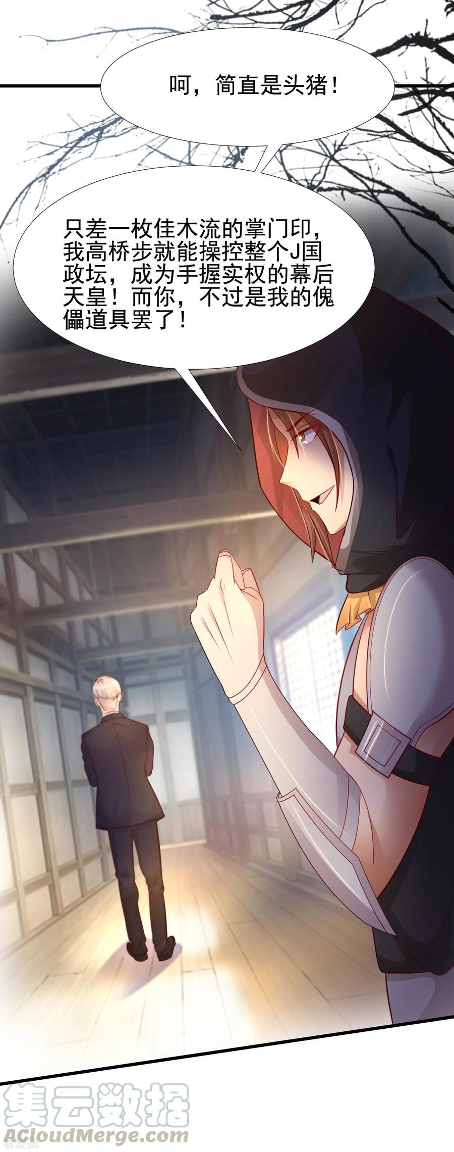 最强桃花运189话 震惊忍术界？？？