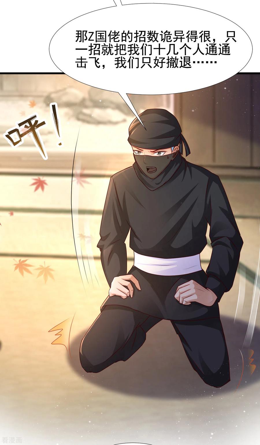 最强桃花运189话 震惊忍术界？？？