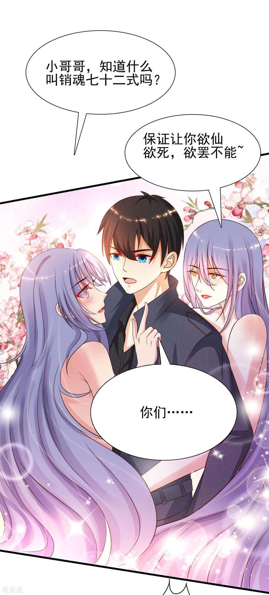 最强桃花运190话 和花仙玩色诱？？？