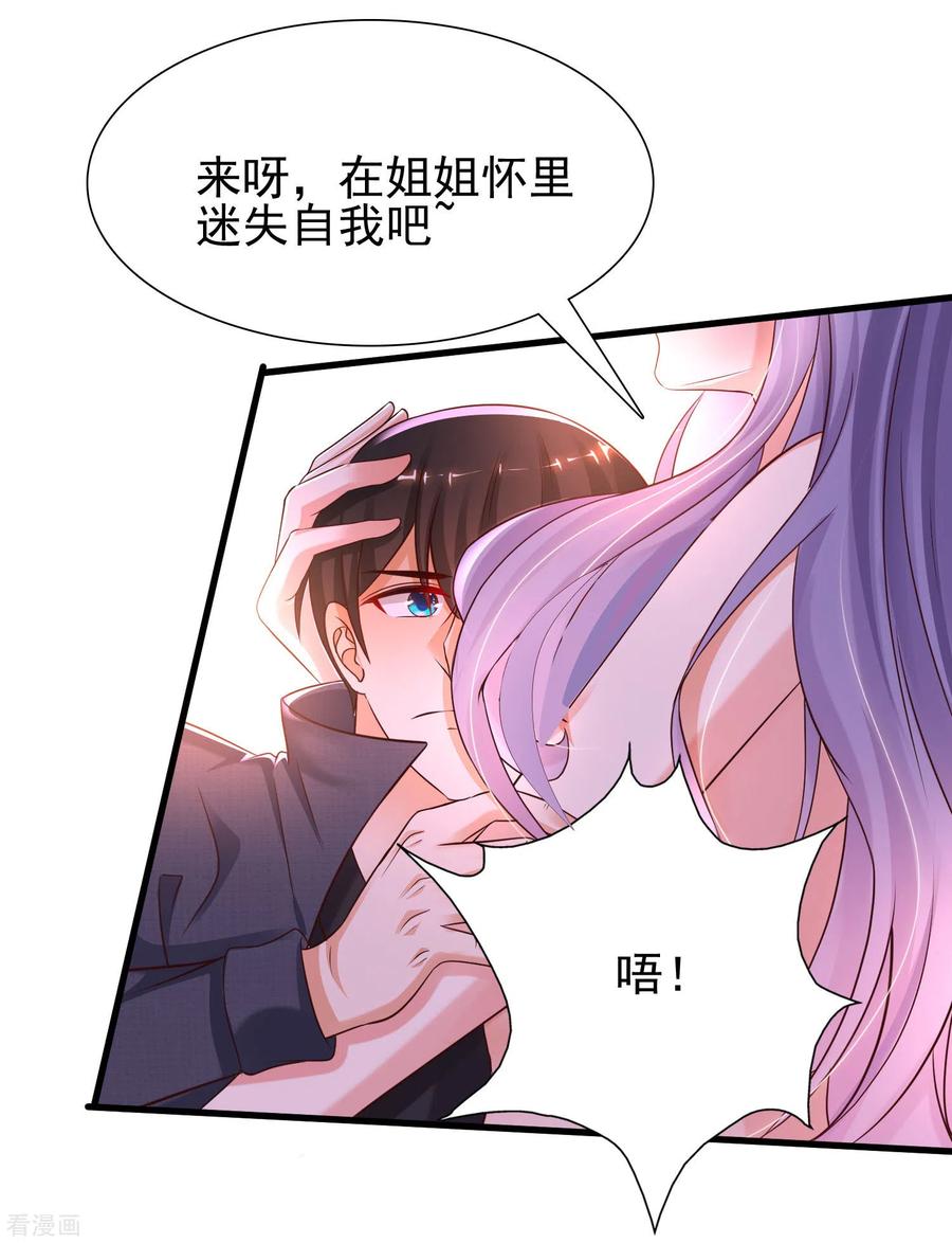 最强桃花运190话 和花仙玩色诱？？？