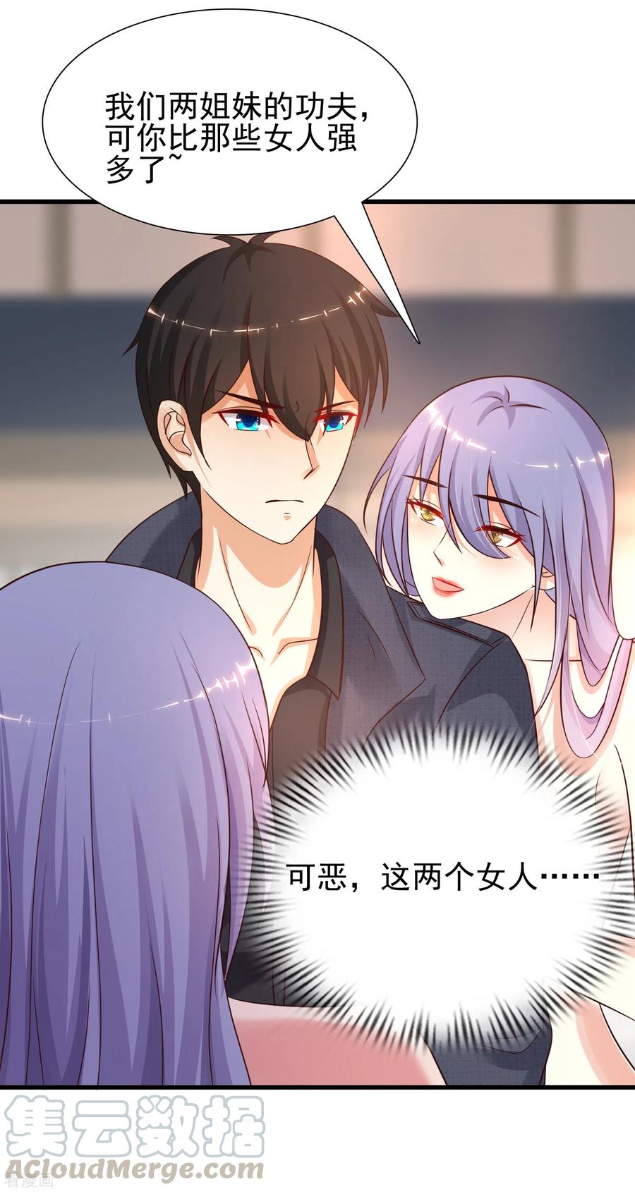 最强桃花运190话 和花仙玩色诱？？？